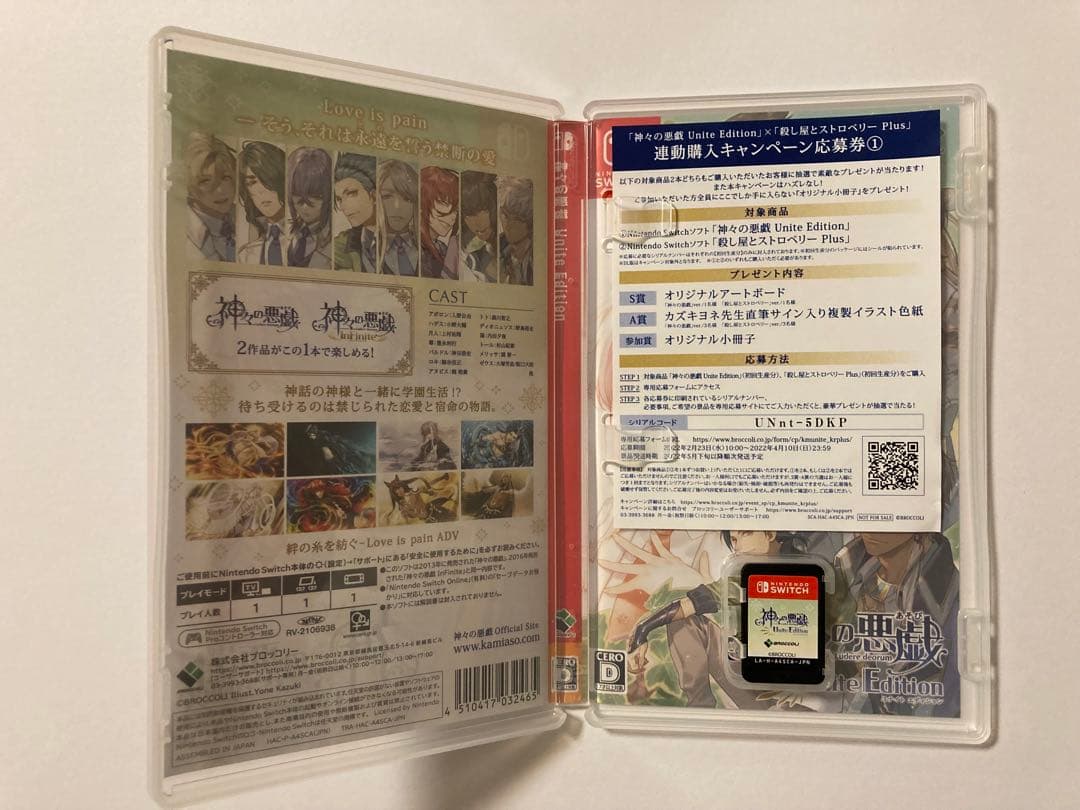 神々の悪戯 Unite Edition