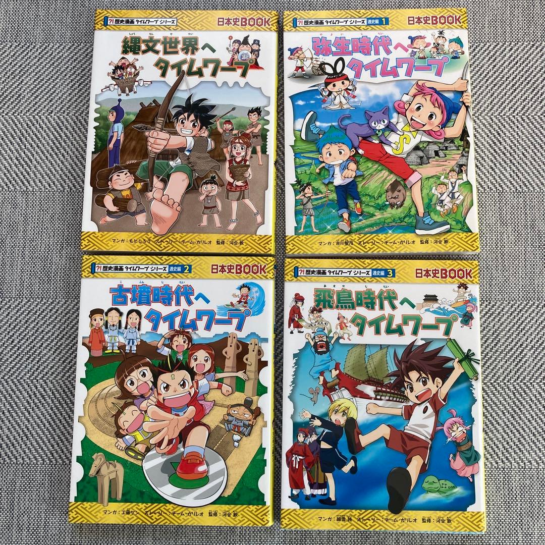 歴史漫画　タイムワープ シリーズ　計16冊