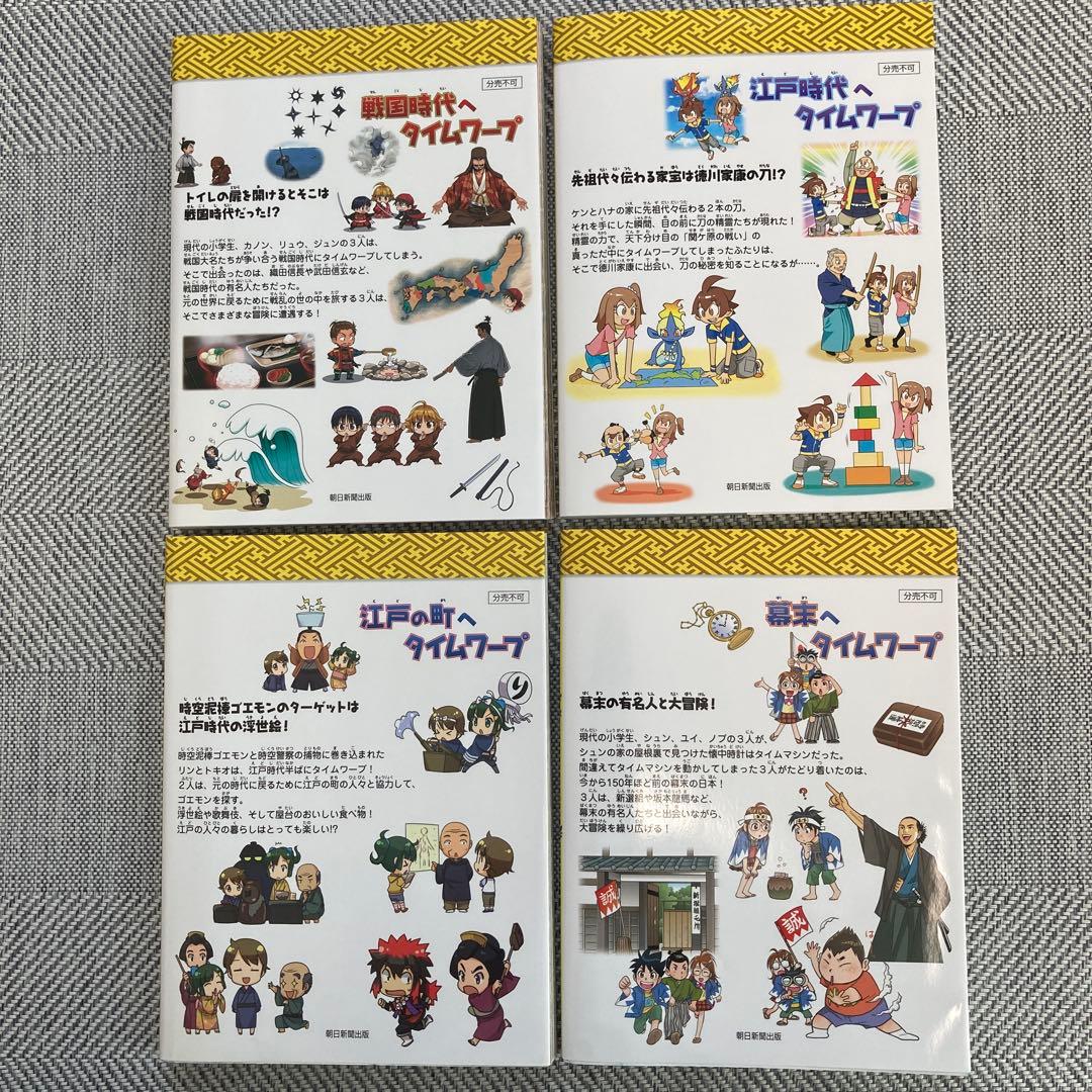 歴史漫画　タイムワープ シリーズ　計16冊