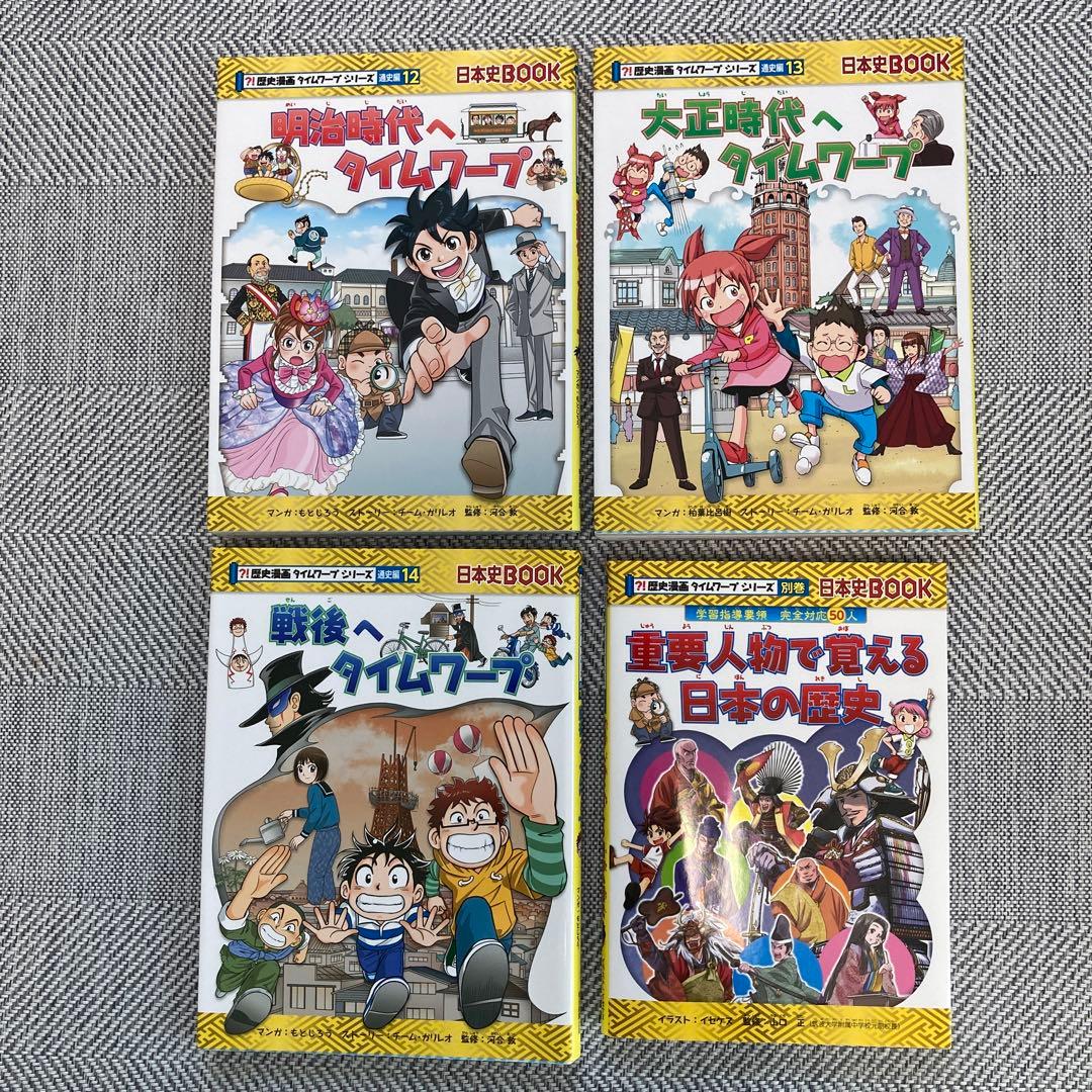 歴史漫画　タイムワープ シリーズ　計16冊