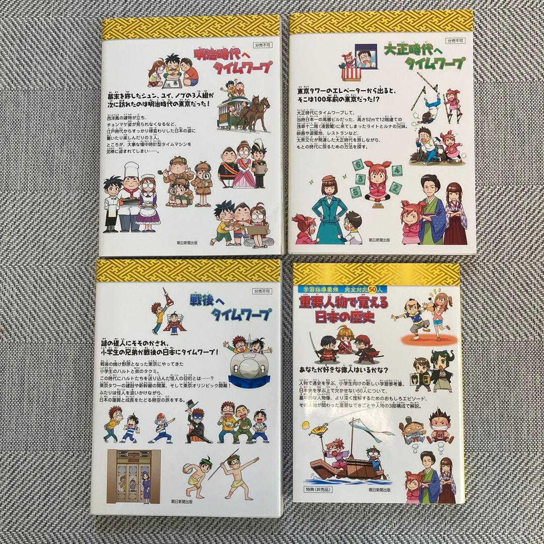 歴史漫画　タイムワープ シリーズ　計16冊