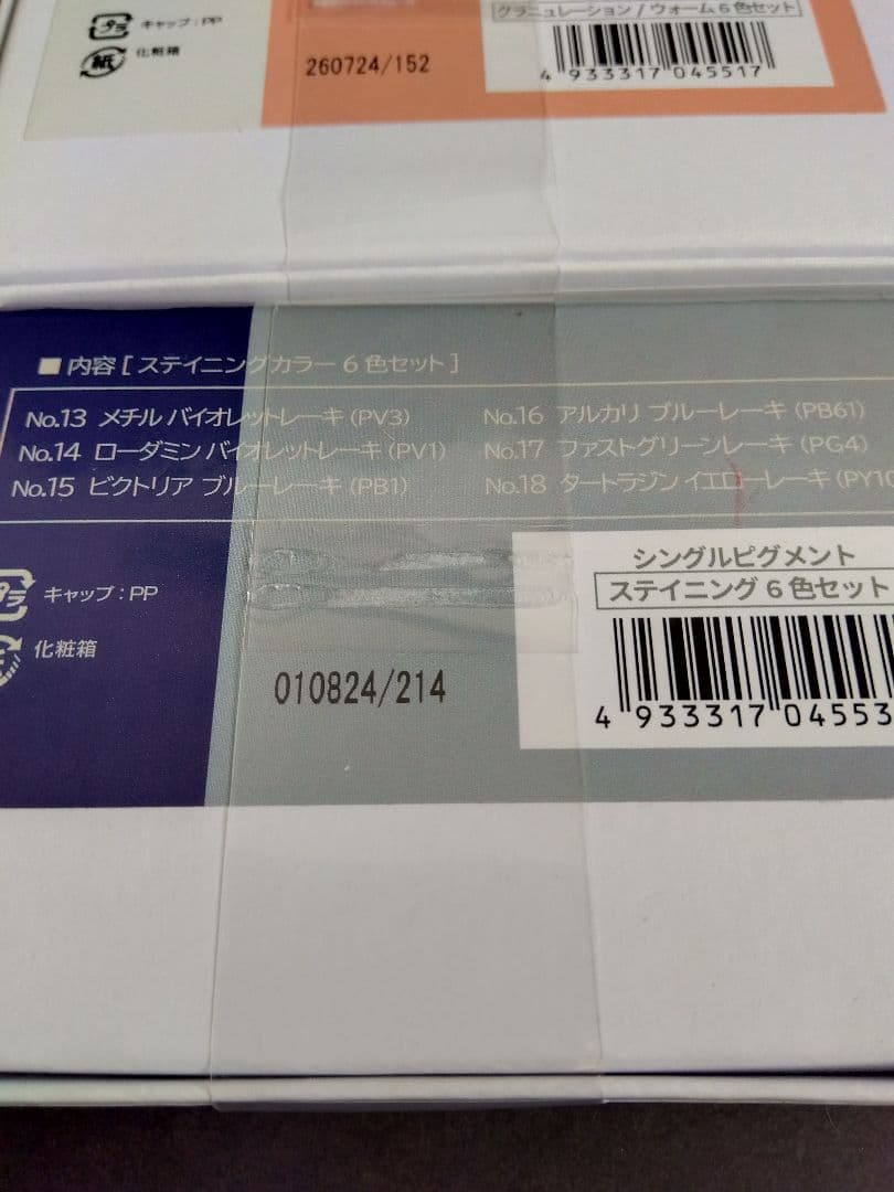 クサカベ シングルピグメント 【新品未使用品】18色セット 各6色X3箱