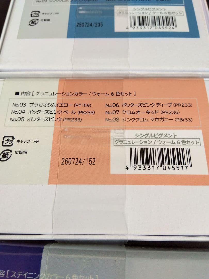 クサカベ シングルピグメント 【新品未使用品】18色セット 各6色X3箱