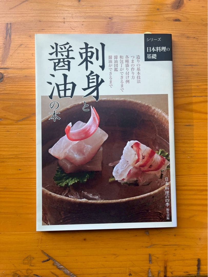 日本料理　本セット