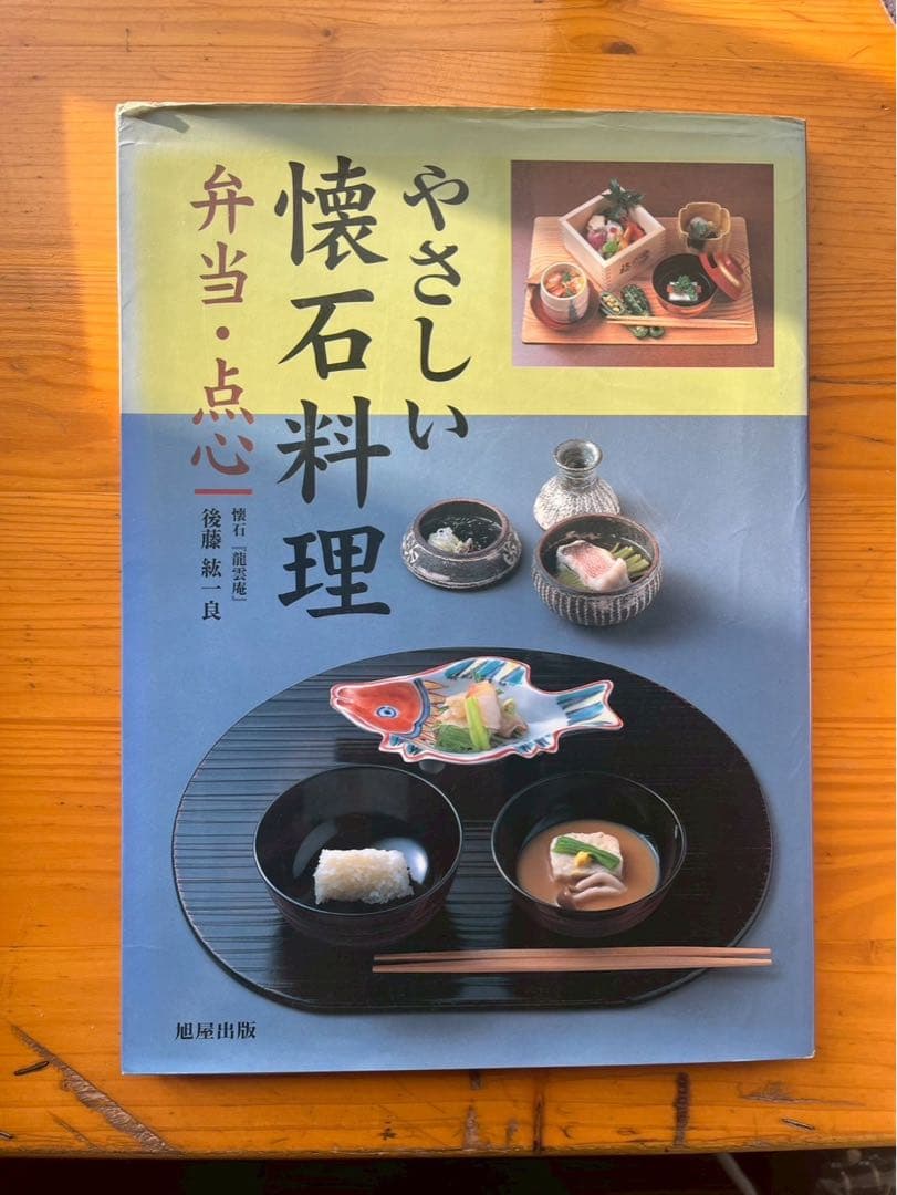 日本料理　本セット