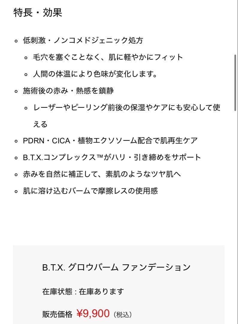 ビーティーエックスグロウバーム　新品未開封