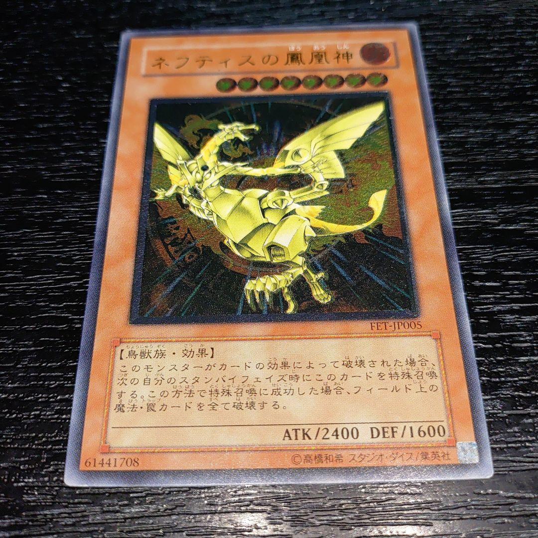 遊戯王　旧レリーフ　マジシャンオブブラックカオス　ネフティスの鳳凰神