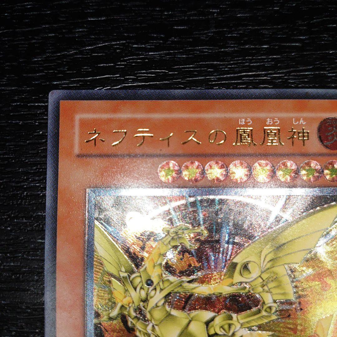 遊戯王　旧レリーフ　マジシャンオブブラックカオス　ネフティスの鳳凰神