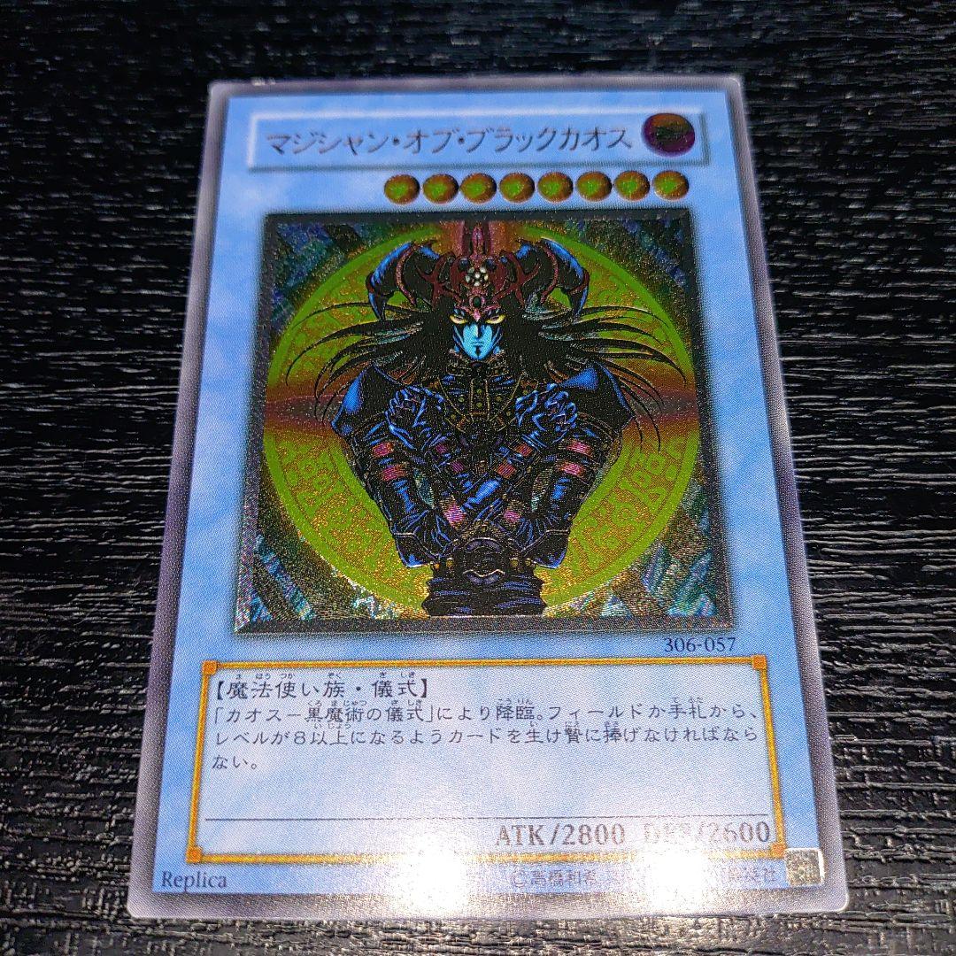 遊戯王　旧レリーフ　マジシャンオブブラックカオス　ネフティスの鳳凰神