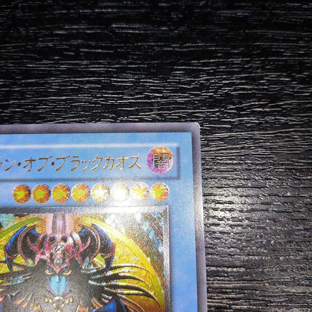 遊戯王　旧レリーフ　マジシャンオブブラックカオス　ネフティスの鳳凰神