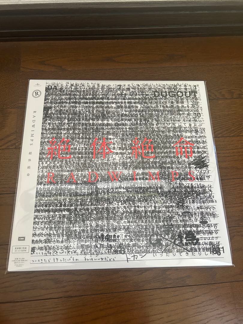 【新品未開封】【レコード】RADWIMPS 絶体絶命＜限定盤＞