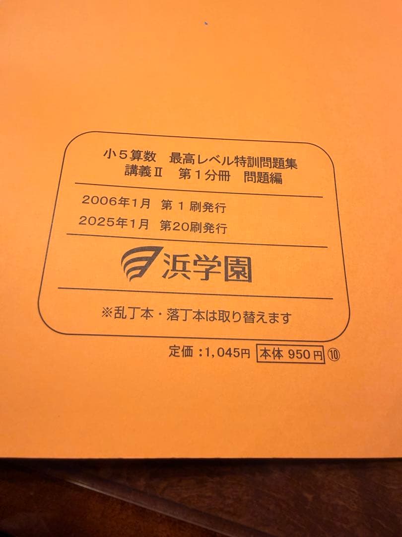 浜学園2025年最新小5 算数最高レベル特訓問題集