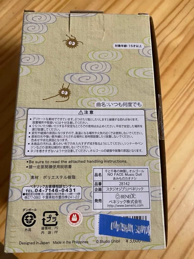 【廃盤品】千と千尋の神隠し　オルゴール　あみものカオナシ