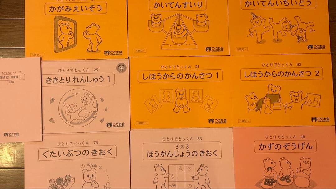 ひとりでとっくん　36冊　つみきセット