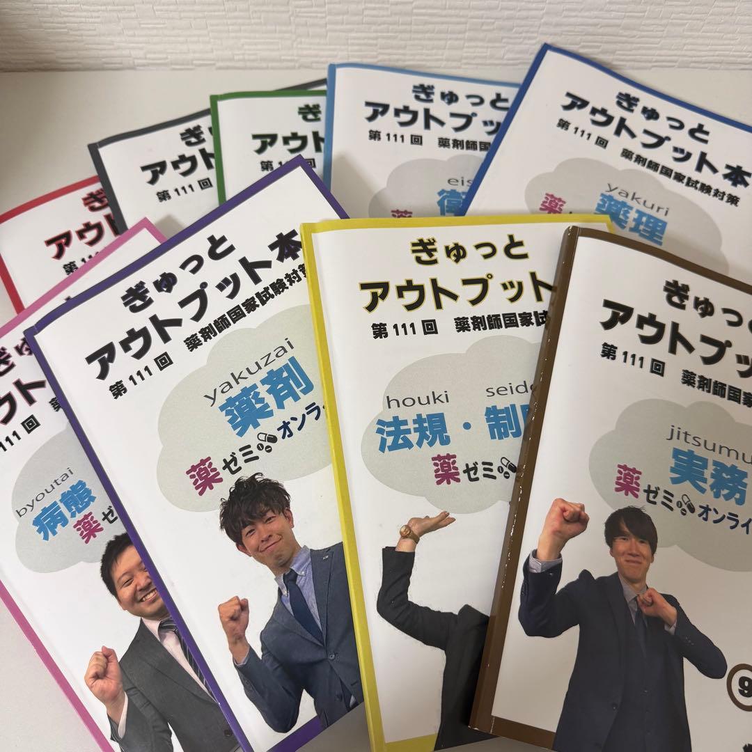 【111回】ぎゅっとアウトプット本+解答解説 18冊セット