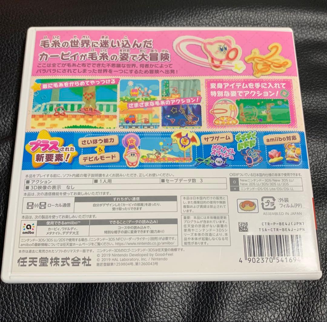 【3DS】毛糸のカービィ プラス 動作確認済