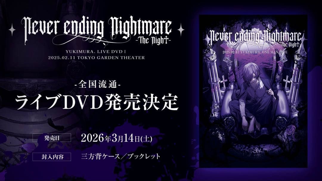 ゆきむら。 ライブDVD 円盤 新品未開封