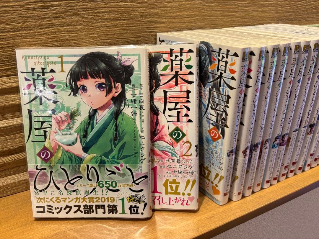 薬屋のひとりごと 1-14巻セット