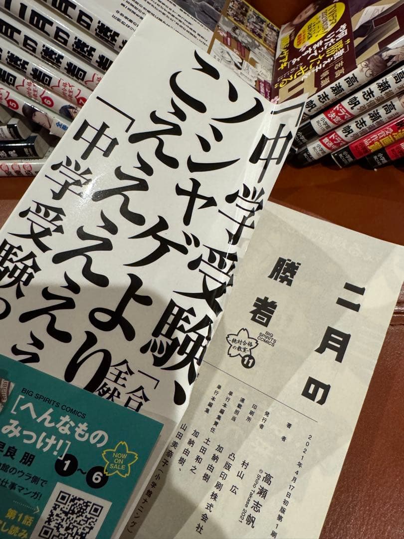 二月の勝者 -絶対合格の教室-全21巻