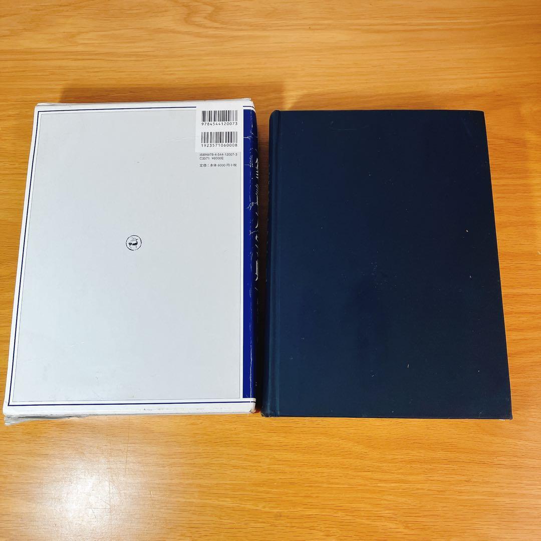 初版】総合 篆書大字典 綿引滔天 二玄社 2010年 函入 書道