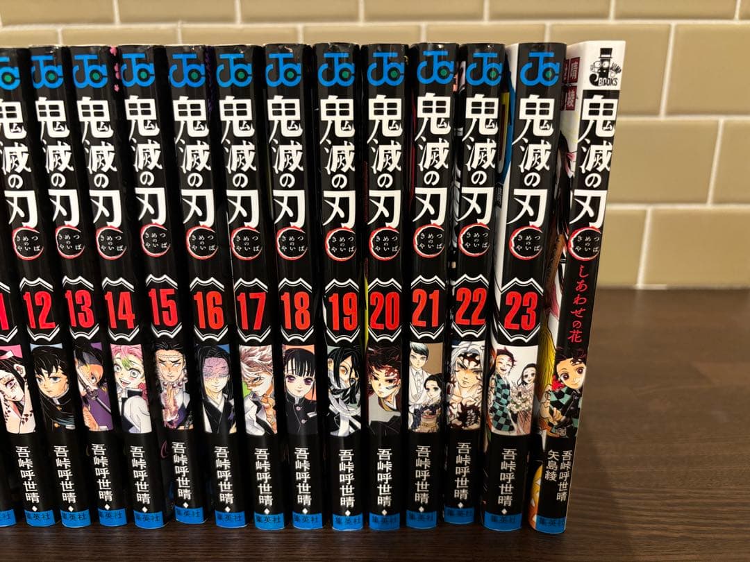 鬼滅の刃 全23巻セット　1冊オマケつき