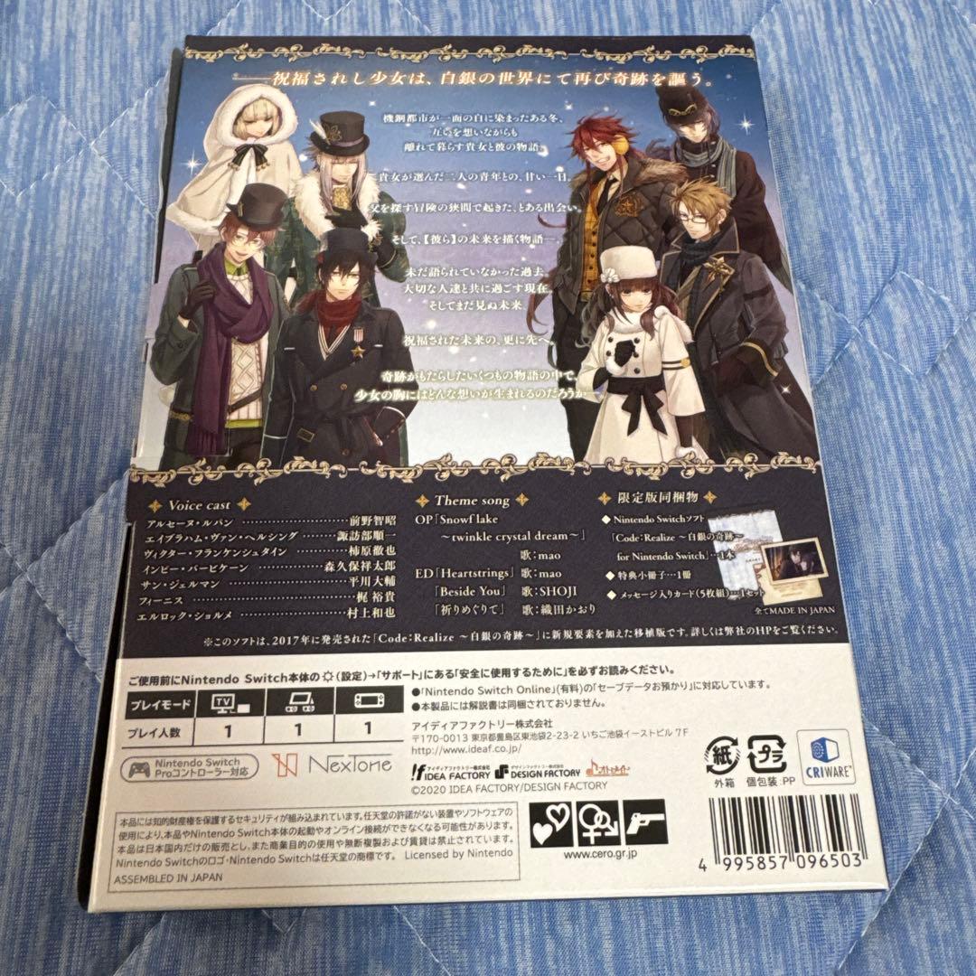 Code：Realize ～白銀の奇跡　コドリア Switch オトメイト