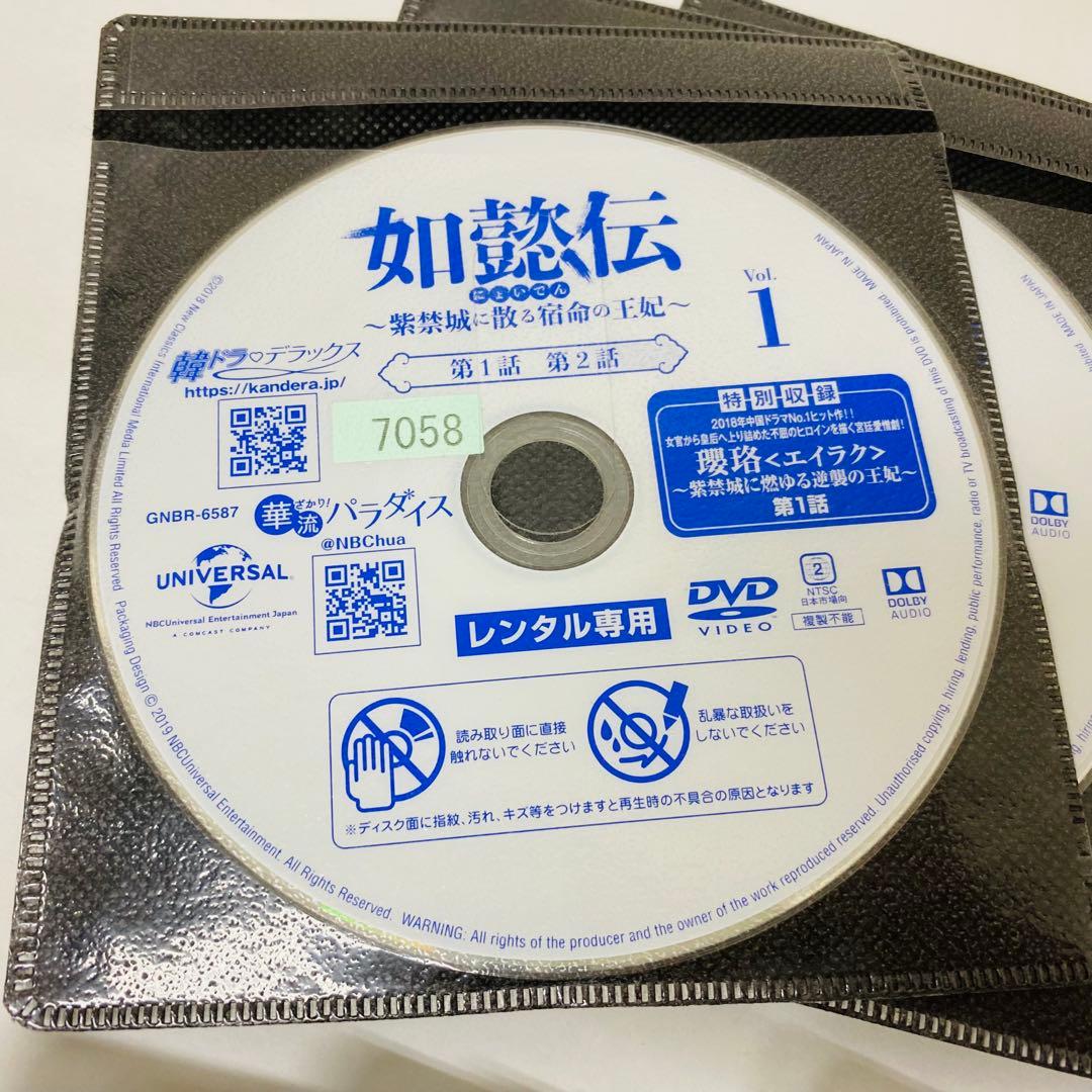 如懿伝(にょいでん)～紫禁城に散る宿命の王妃 DVD全巻セット　全44巻