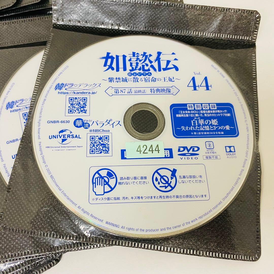 如懿伝(にょいでん)～紫禁城に散る宿命の王妃 DVD全巻セット　全44巻