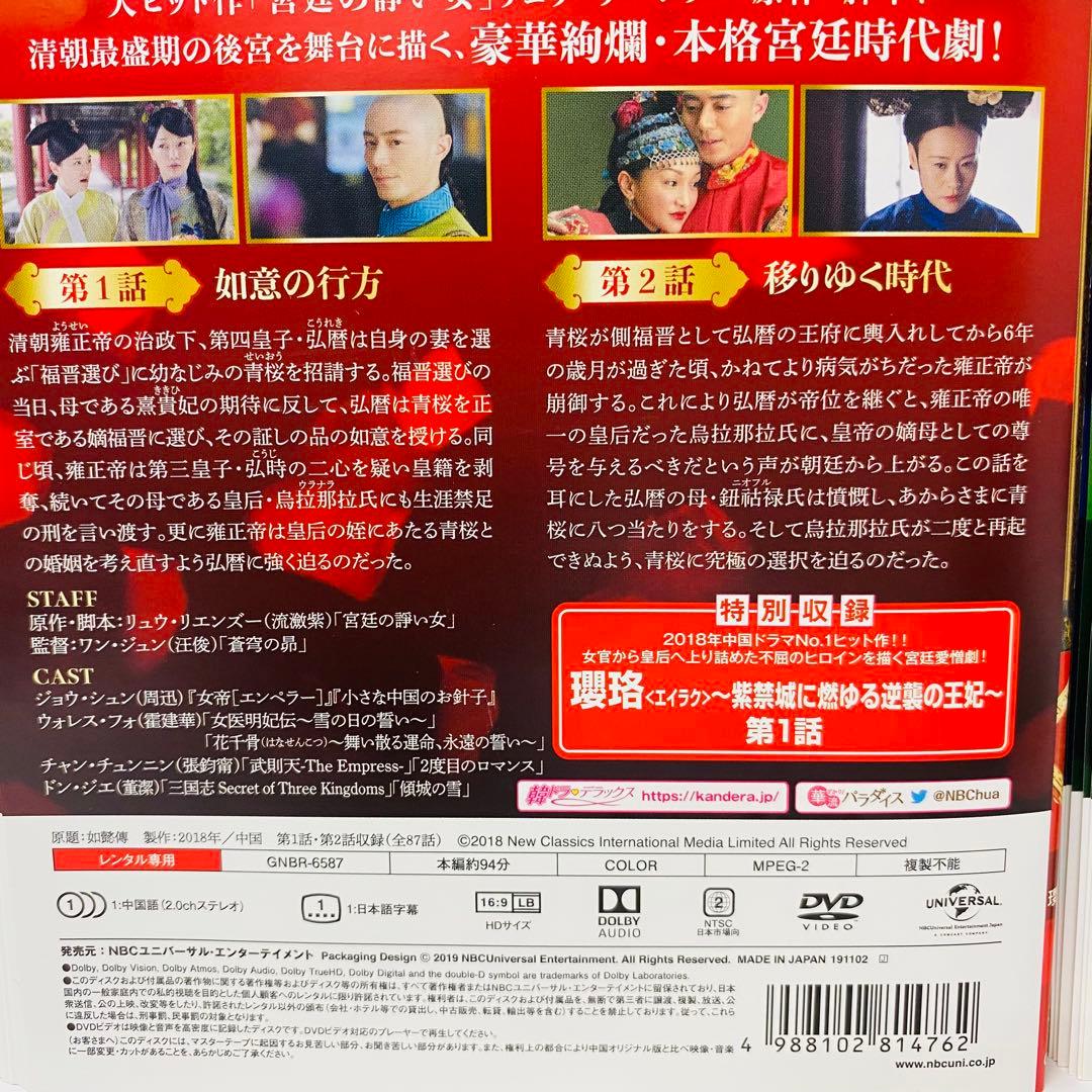 如懿伝(にょいでん)～紫禁城に散る宿命の王妃 DVD全巻セット　全44巻