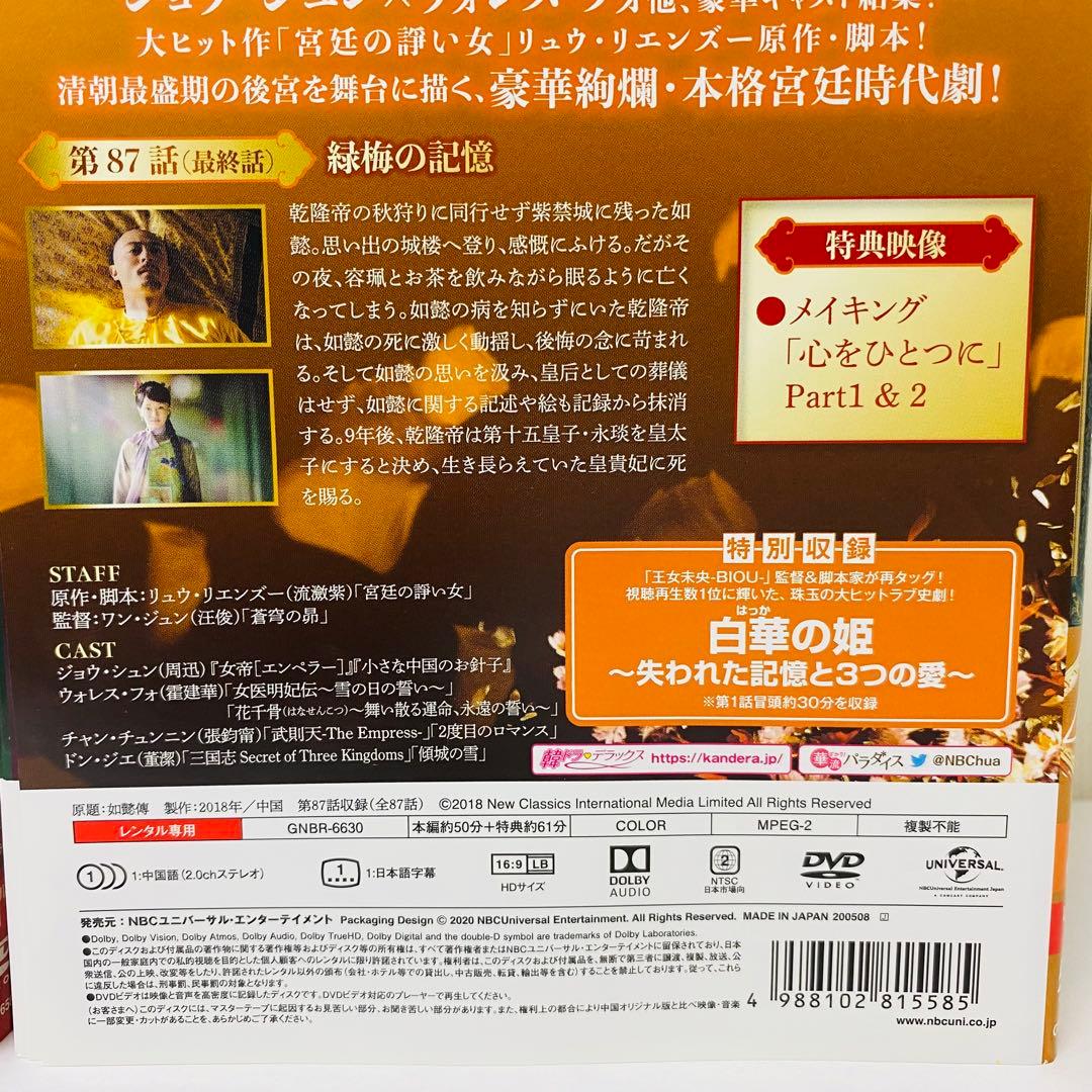 如懿伝(にょいでん)～紫禁城に散る宿命の王妃 DVD全巻セット　全44巻
