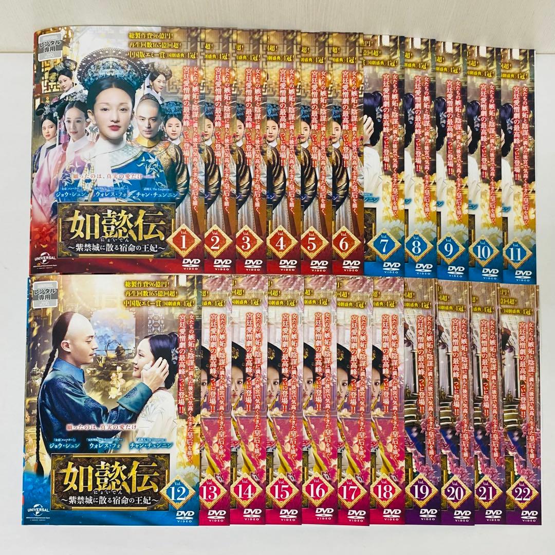 如懿伝(にょいでん)～紫禁城に散る宿命の王妃 DVD全巻セット　全44巻