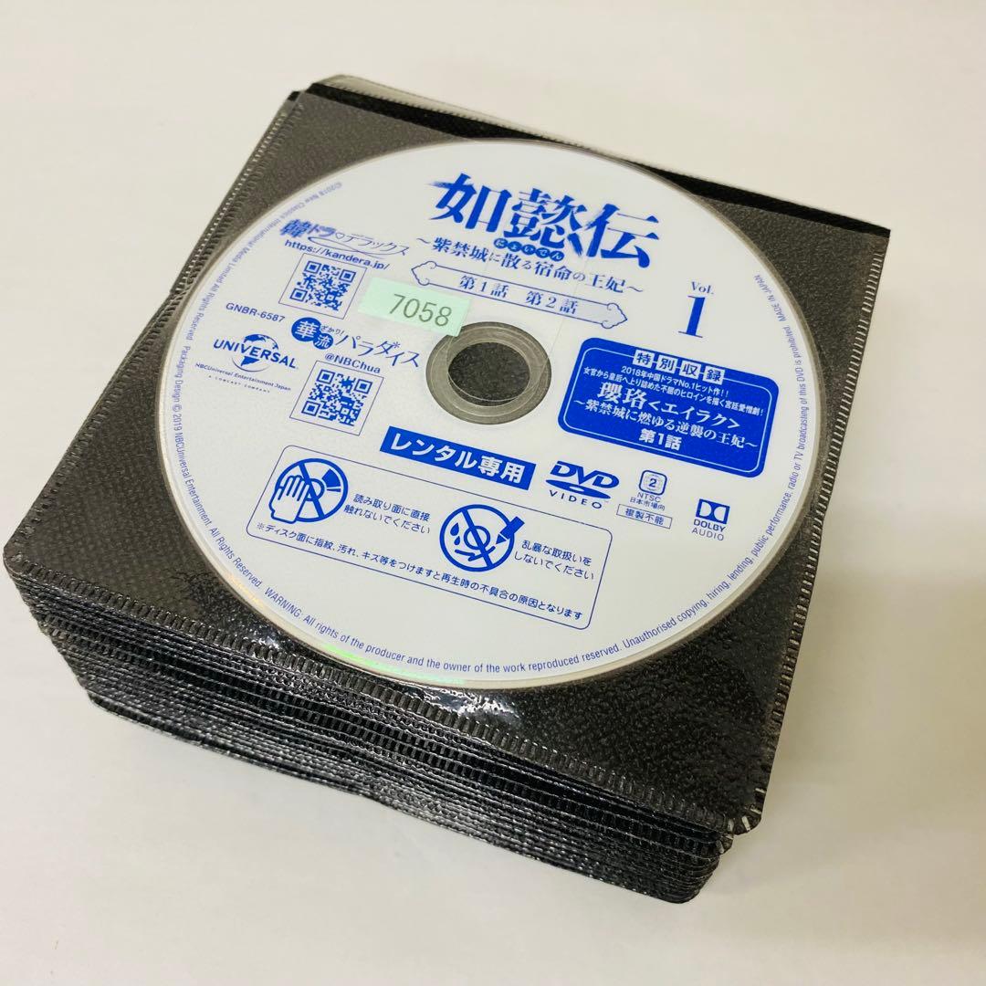 如懿伝(にょいでん)～紫禁城に散る宿命の王妃 DVD全巻セット　全44巻