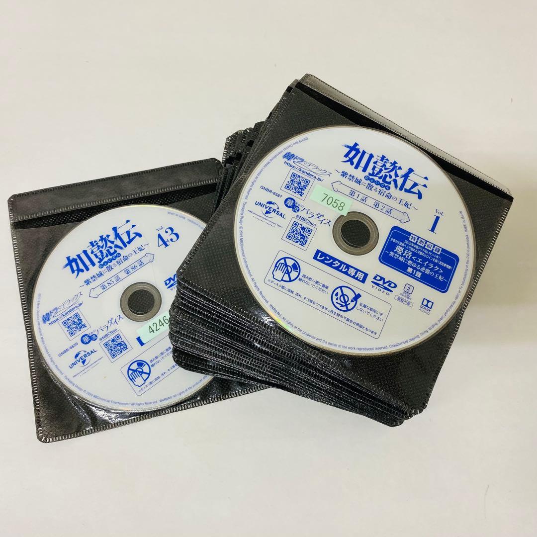如懿伝(にょいでん)～紫禁城に散る宿命の王妃 DVD全巻セット　全44巻