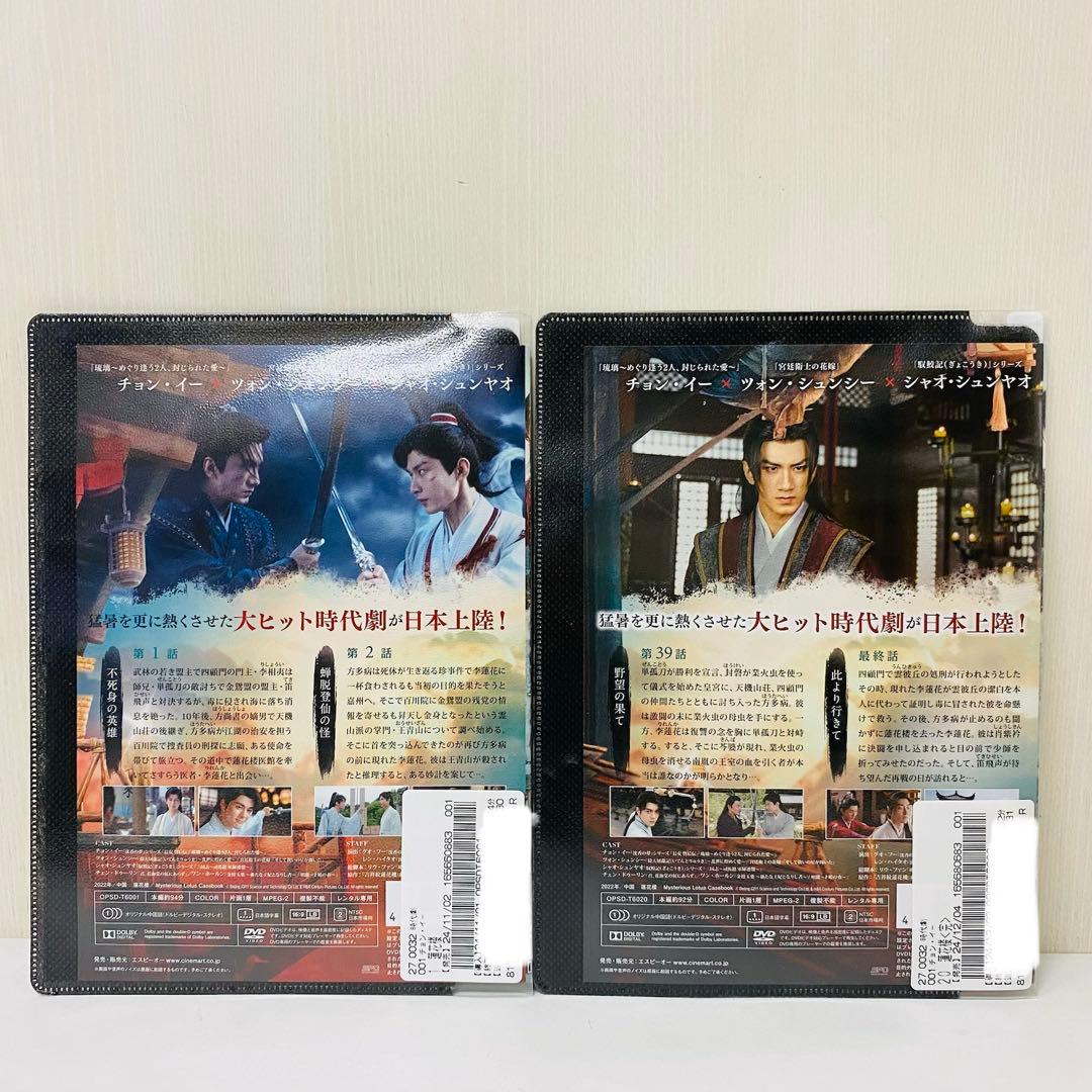 蓮花楼　DVD全巻セット　全20巻　れんかろう　中国ドラマ　華流