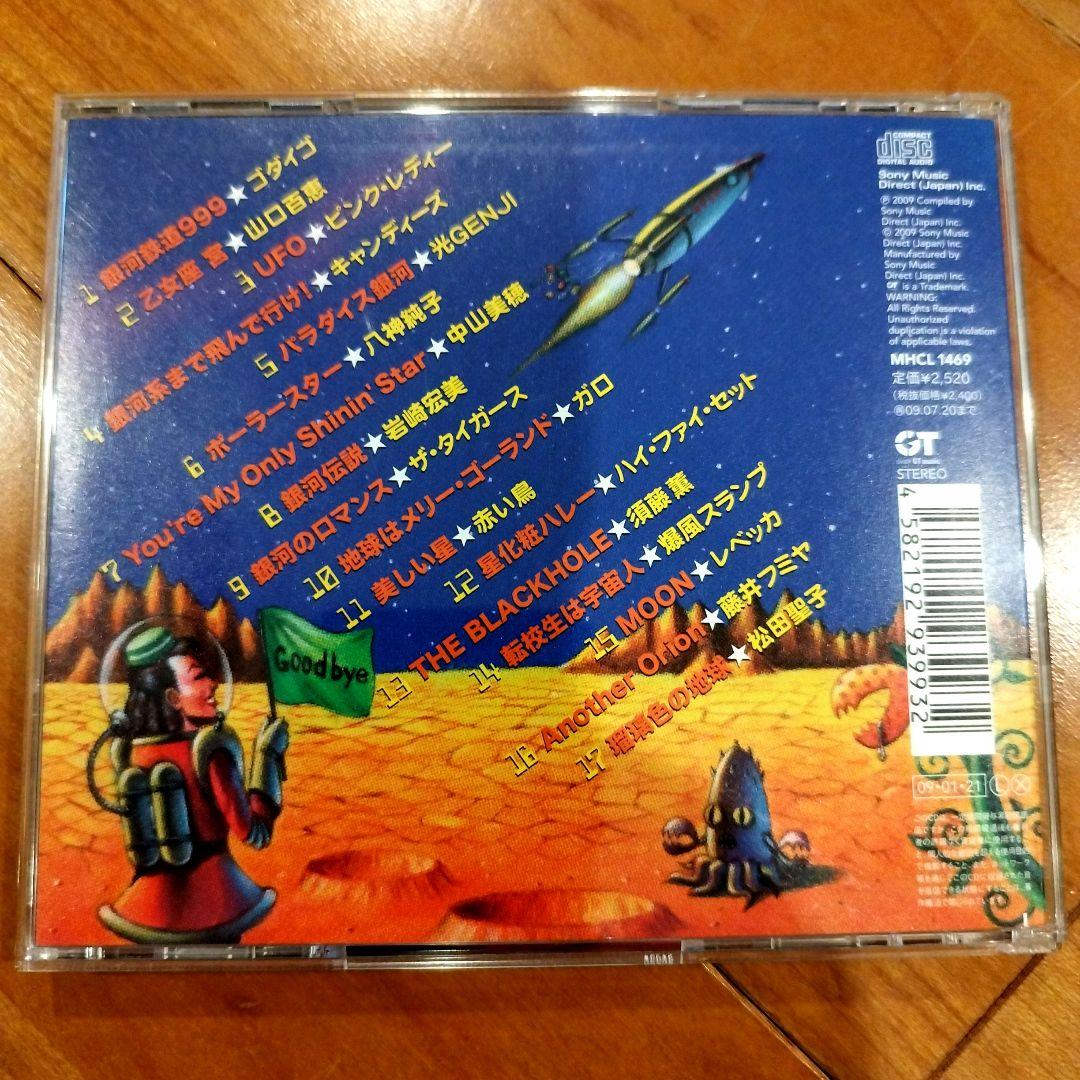 歌謡曲宇宙一周