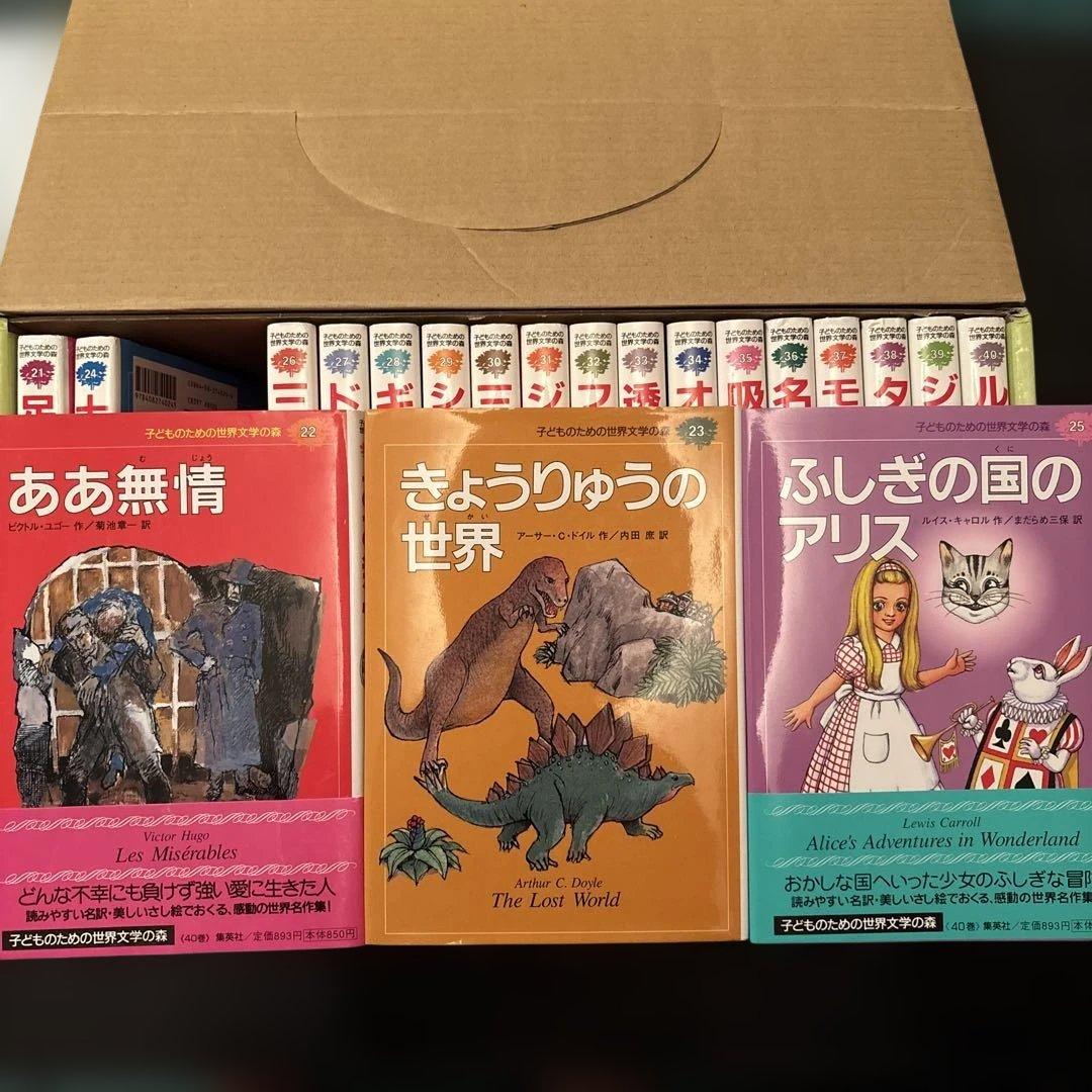子供のための世界文学の森　20巻セット