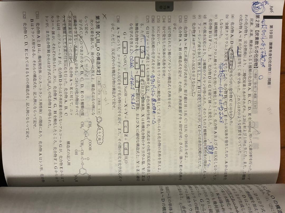 化学発展講座 問題集 鉄緑会