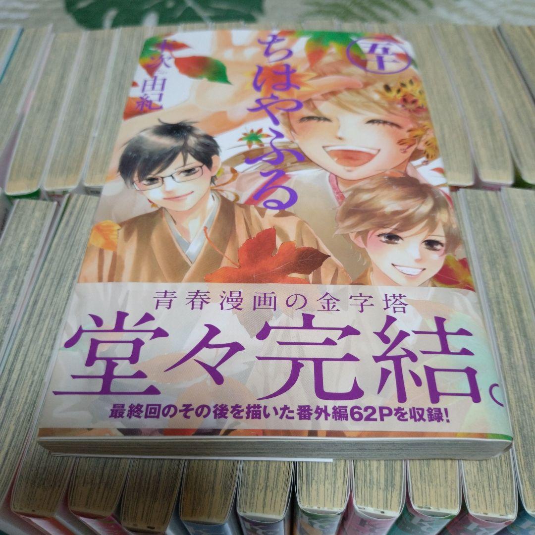ちはやふる　 全巻セット　50巻　美品完結セット