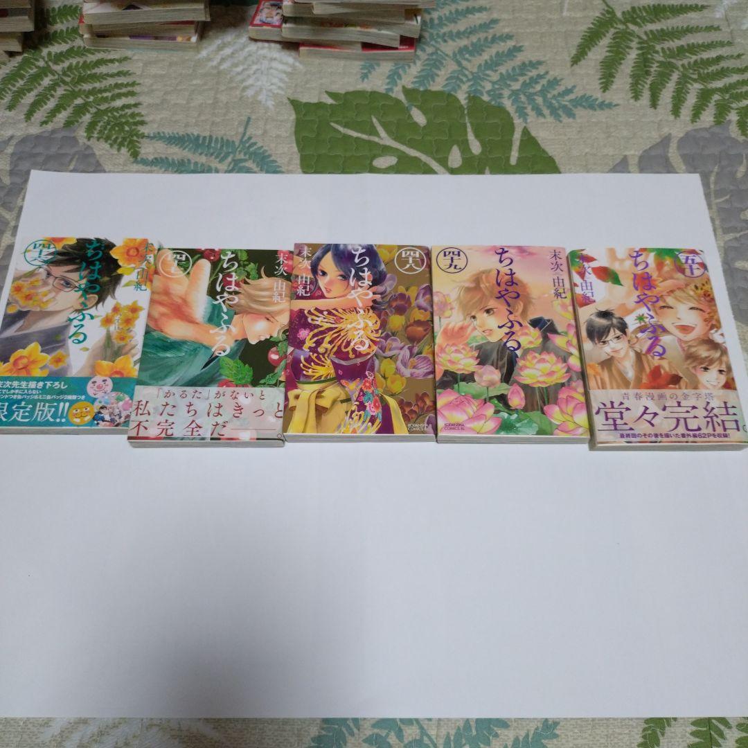 ちはやふる　 全巻セット　50巻　美品完結セット