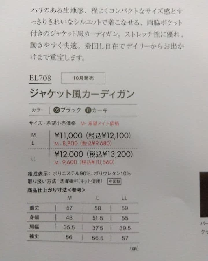 シャルレ　ジャケット風カーディガンLL