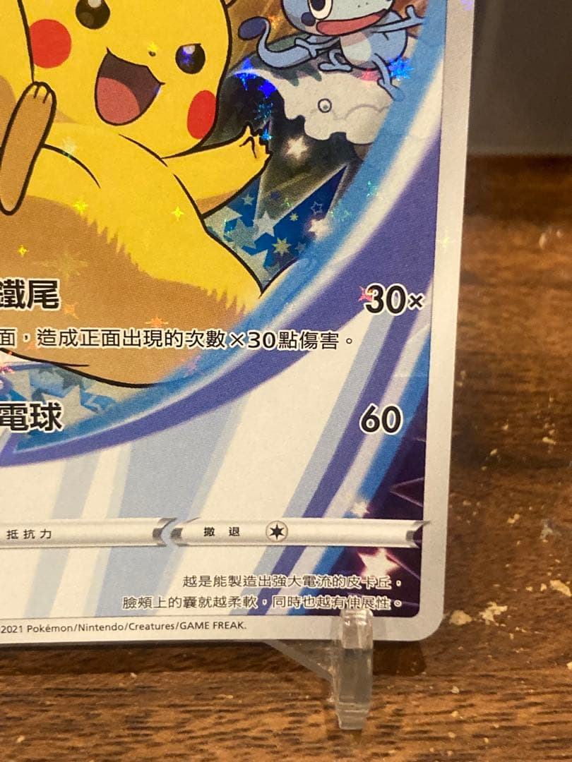希少品 セブンイレブン 台湾プロモ ガラル御三家ピカチュウ【ポケモンカード】