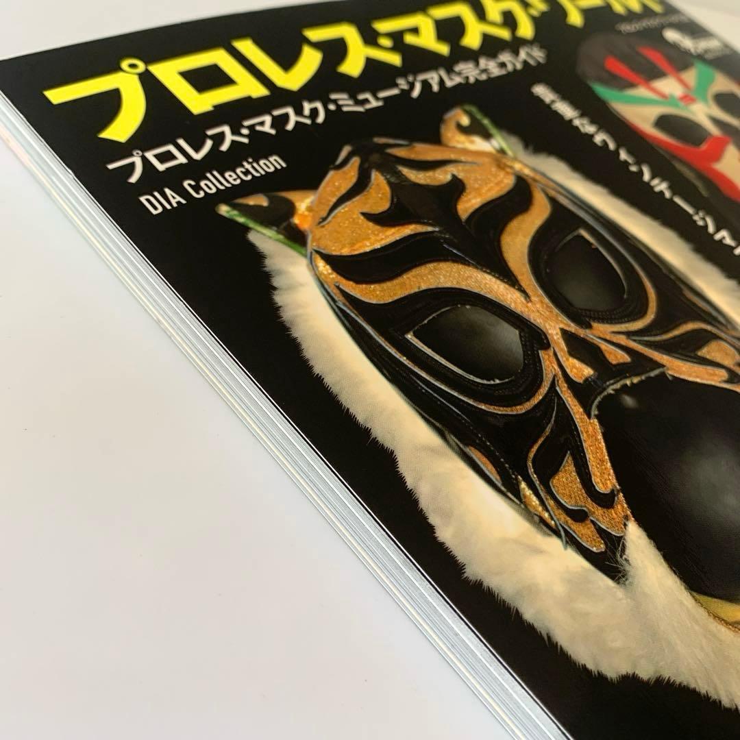 プロレス・マスク・ワールド　プロレス・マスク・ミュージアム完全ガイド