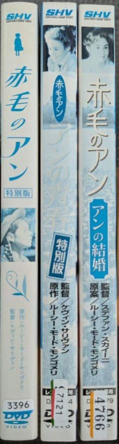 DVD 映画 赤毛のアン ３部作 全巻セット