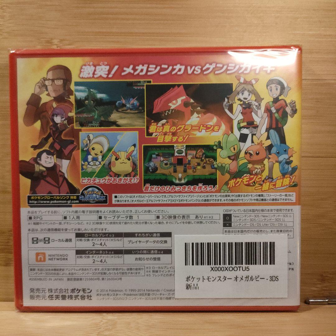 【新品未開封2本セット】ポケットモンスター オメガルビー アルファサファイア