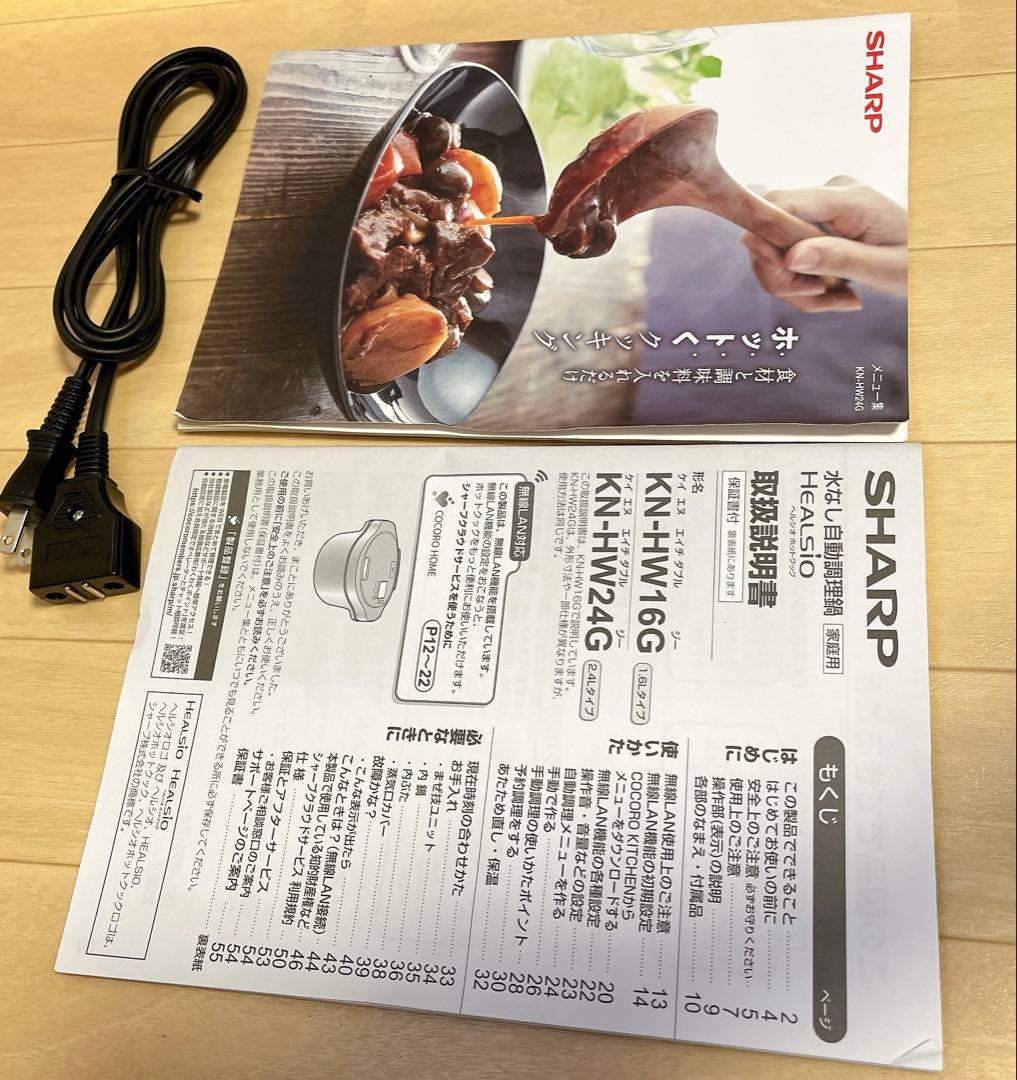 ホットクック　KN-HW24G-W 水なし自動調理鍋　2.4L