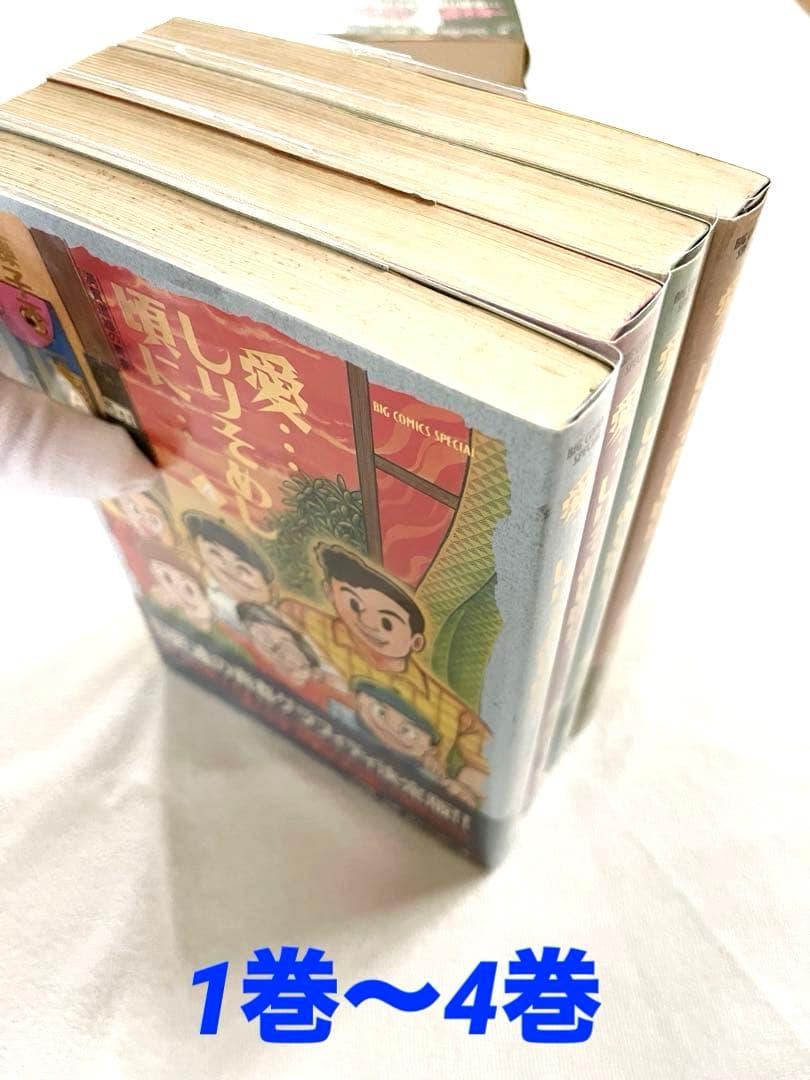 愛しりそめし頃に　藤子不二雄　全12巻セット