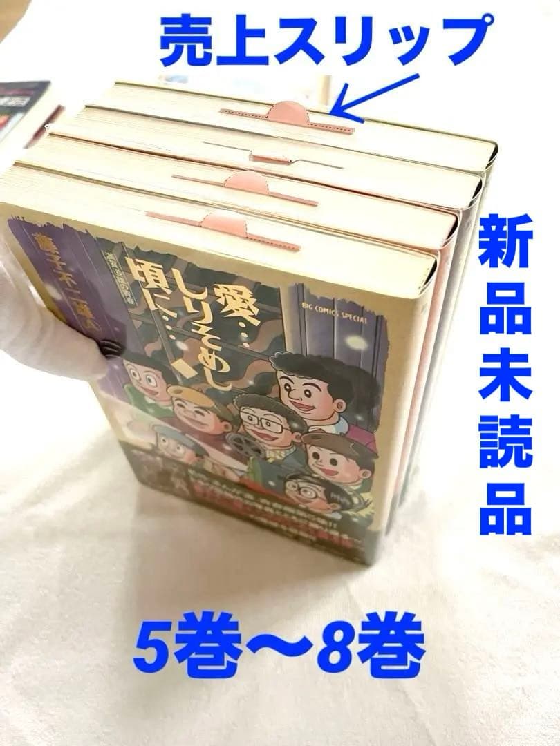 愛しりそめし頃に　藤子不二雄　全12巻セット