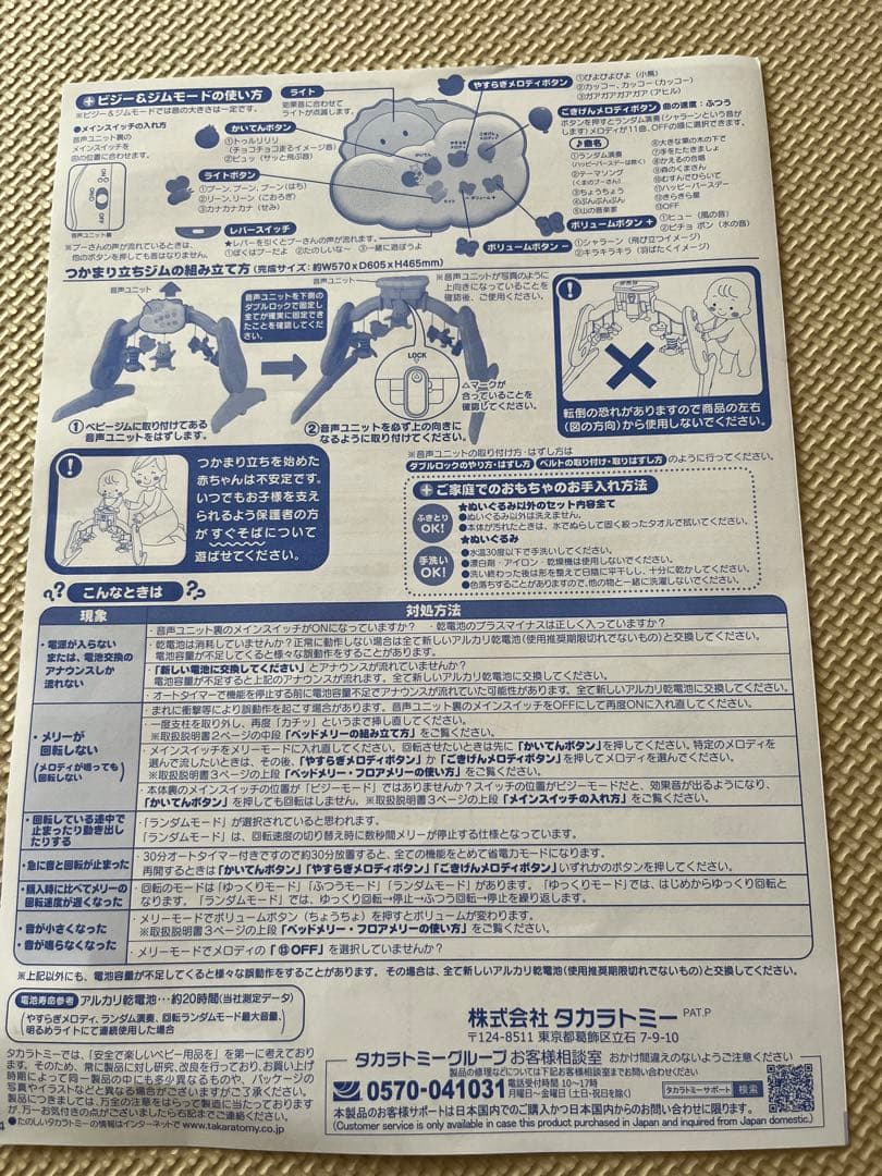 「美品」「部品全てあり」プーメリー　ベビージム