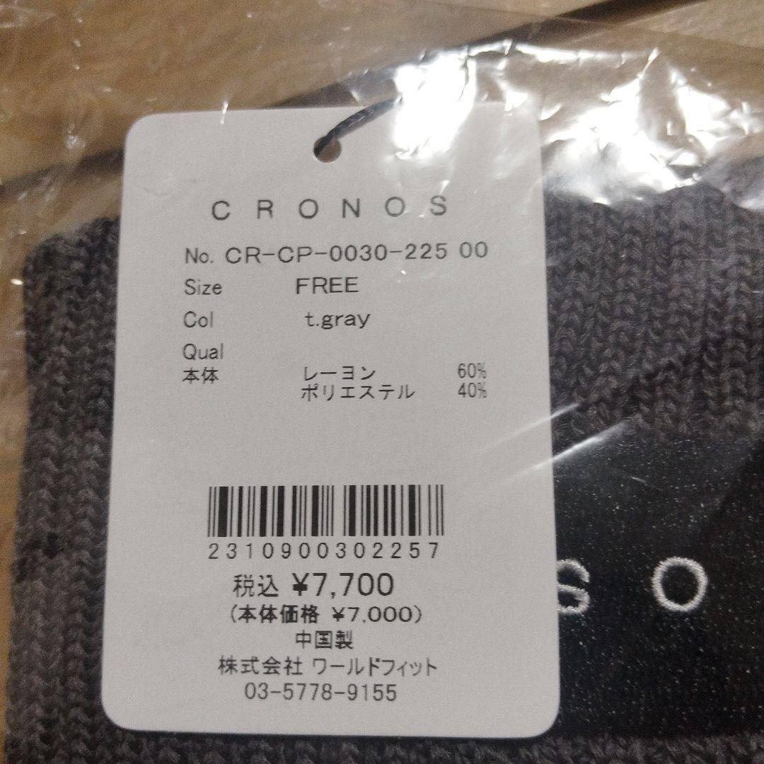 CRONOS グレー ニット帽 FREE