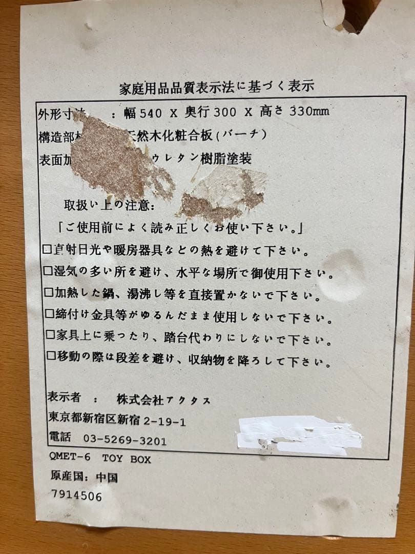 アクタス ACTUS トイボックス キャスター付き ビーチ材①